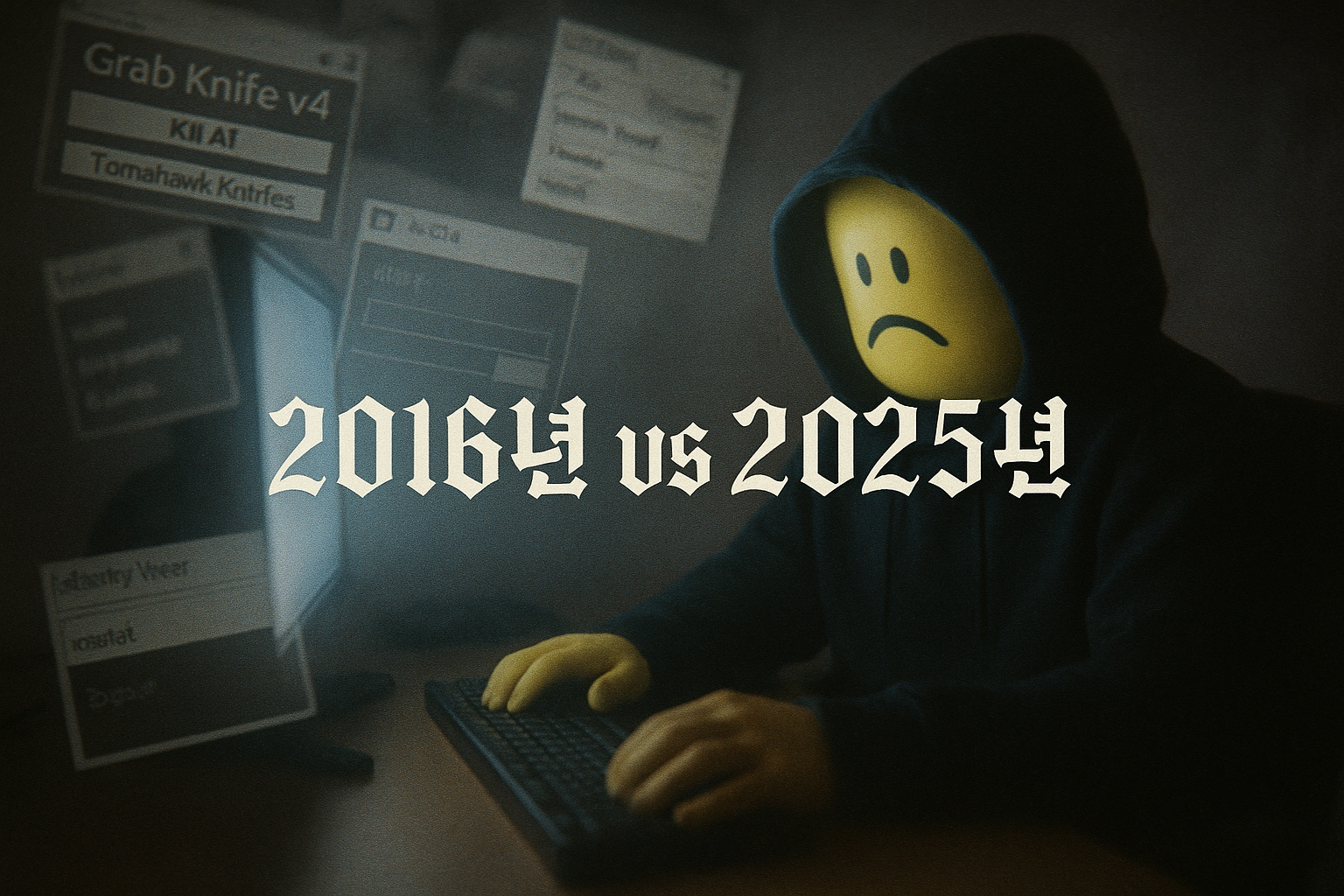 "롤블록스 핵이 재미없어졌다" 유저들의 회고... "2016년의 그 추억이 그립다"