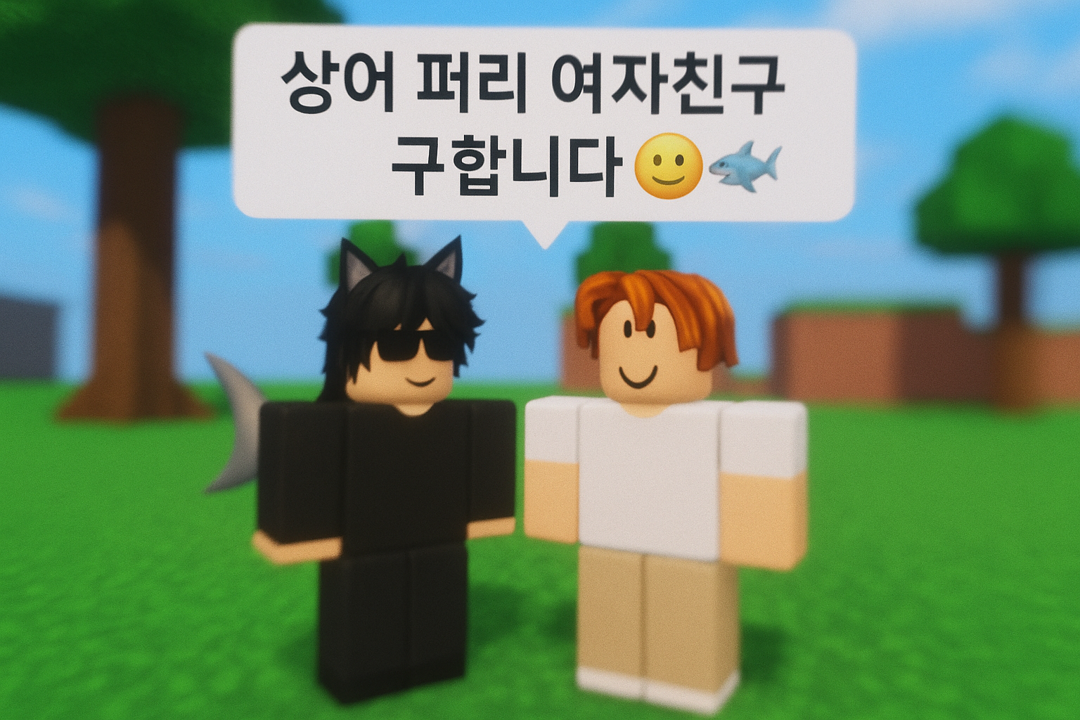 로블록스 내 충격적 고백 "상어 퍼리 여자친구 구합니다" 레딧서 화제