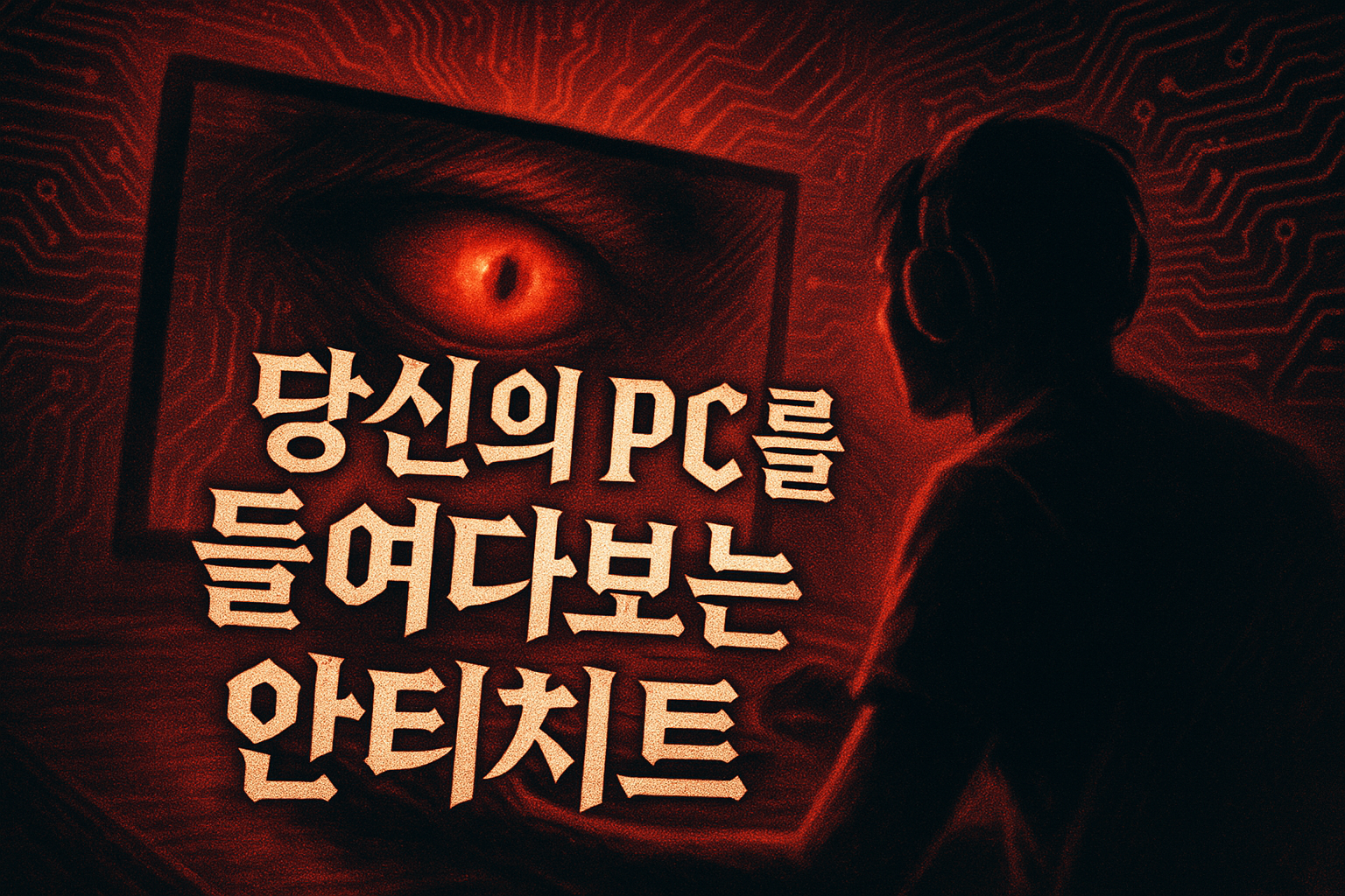 결국 들통... 라이엇, 당신이 즐겨보는 '성인 컨텐츠'까지 모니터링 중