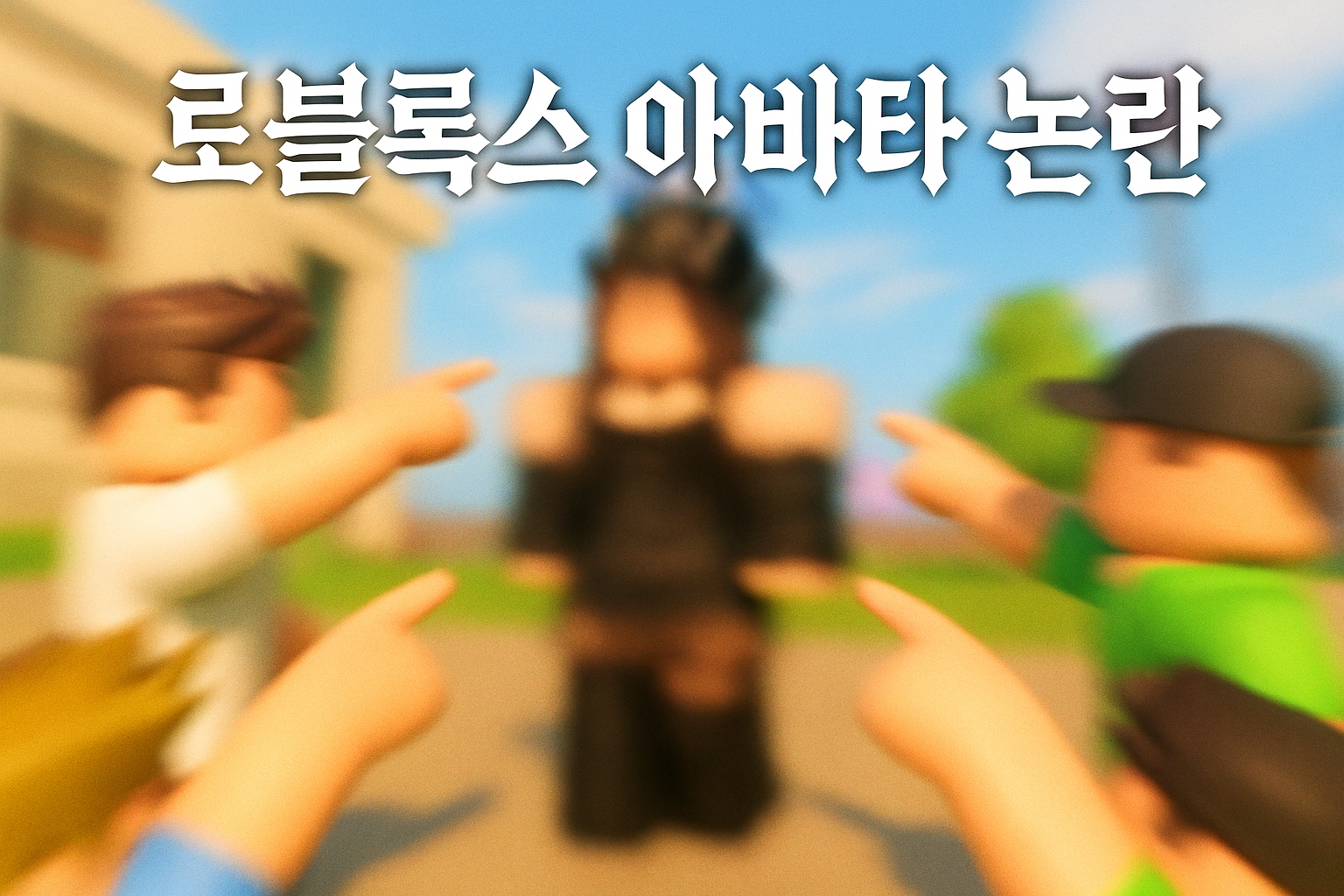 결국 터진 '로블록스 머리 없는 아바타' 논란, 유저들 반응 엇갈려