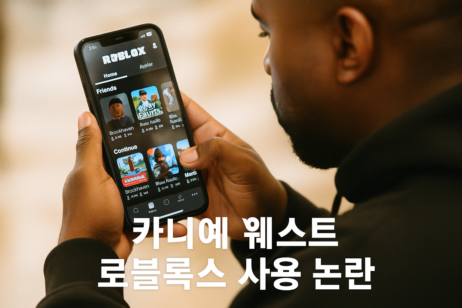 충격! 카니예 웨스트, 로블록스 유저였던 것으로 밝혀져... '진-유스' 다큐에서 포착된 결정적 장면