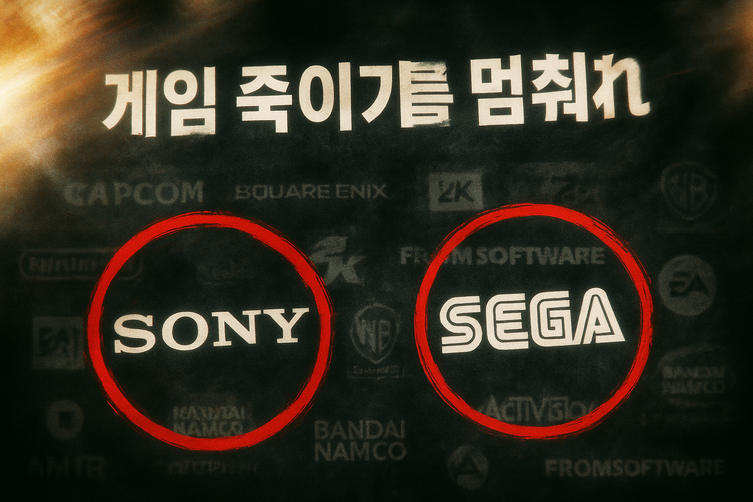 결국 폭로됐다! 소니와 세가만 게임보존법안 반대? 유명 게임사 로고 논란