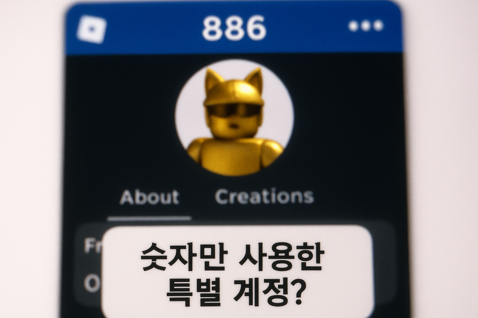 숫자만으로 이뤄진 로블록스 유저네임? 알고보니 로그인 시스템 버그 활용한 신규 계정들