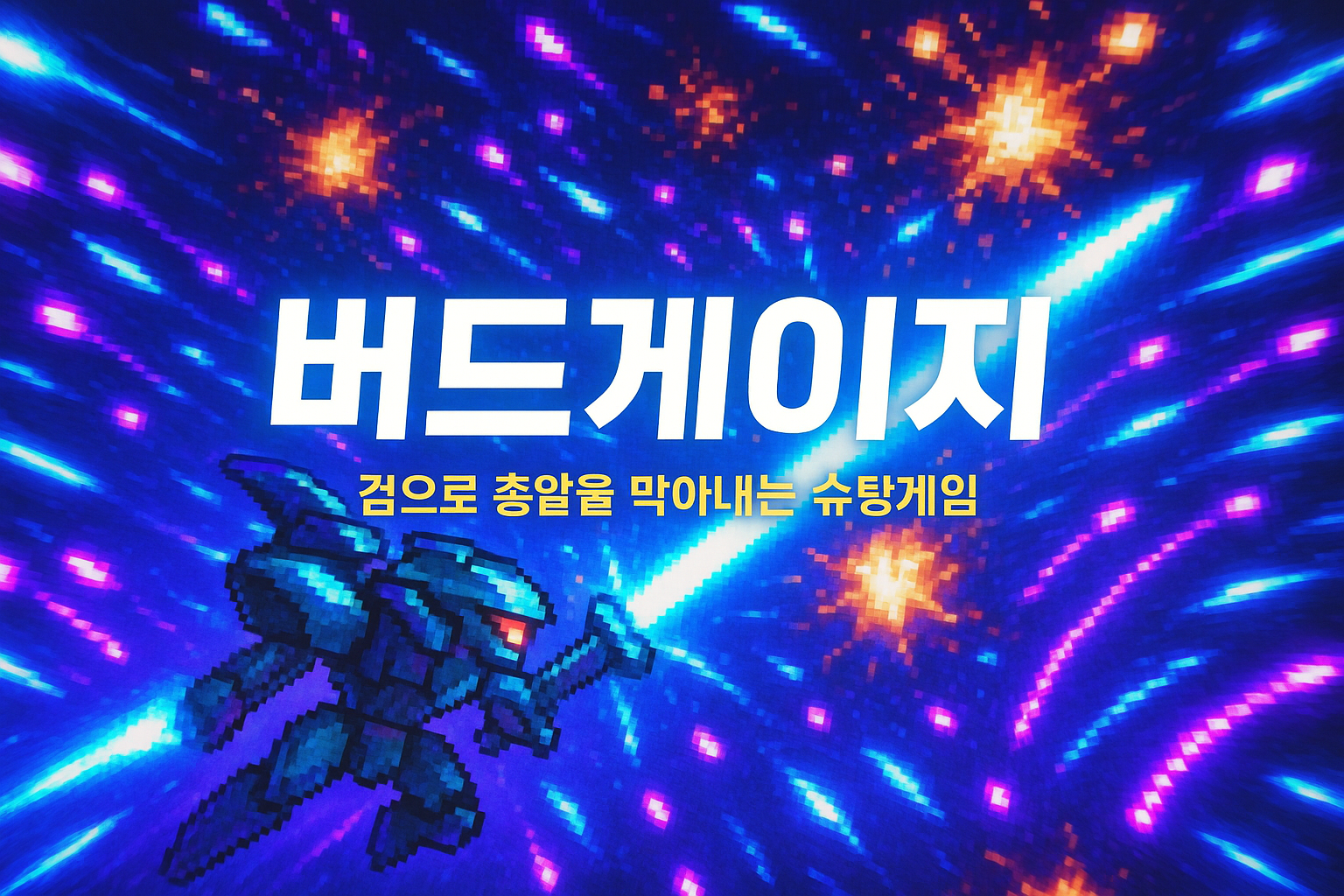 칼로 총알을 튕겨내는 슈팅게임? 그리스-스코틀랜드 개발팀의 '버드케이지' 올해 출시 확정