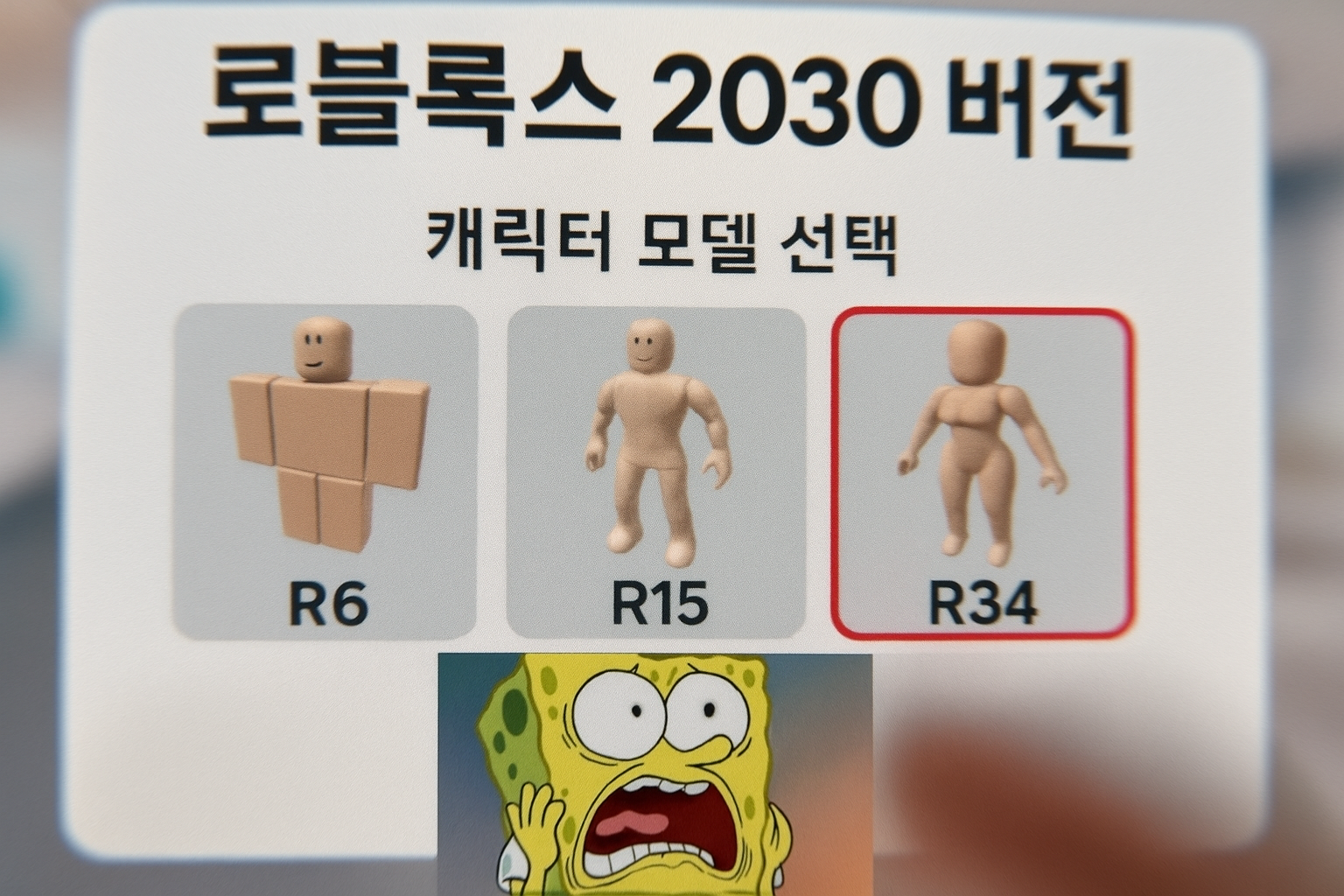 충격! 로블록스, 2030년 'R34' 모드 도입? 유저들 '자살 충동' 밈 폭발