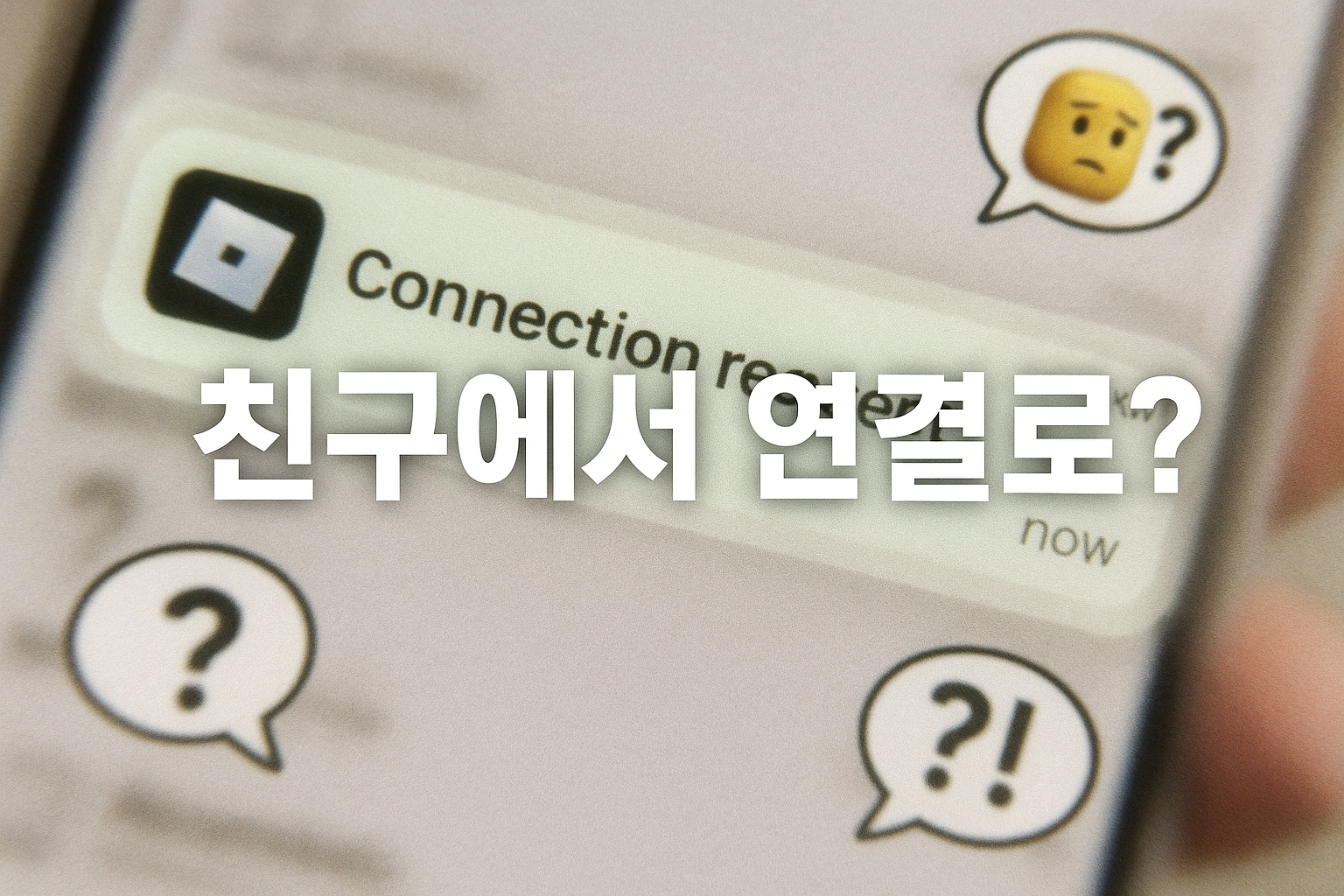 로블록스 유저들 발칵 "'연결' 기능이 대체 뭔가요?" 친구 시스템 변경 논란