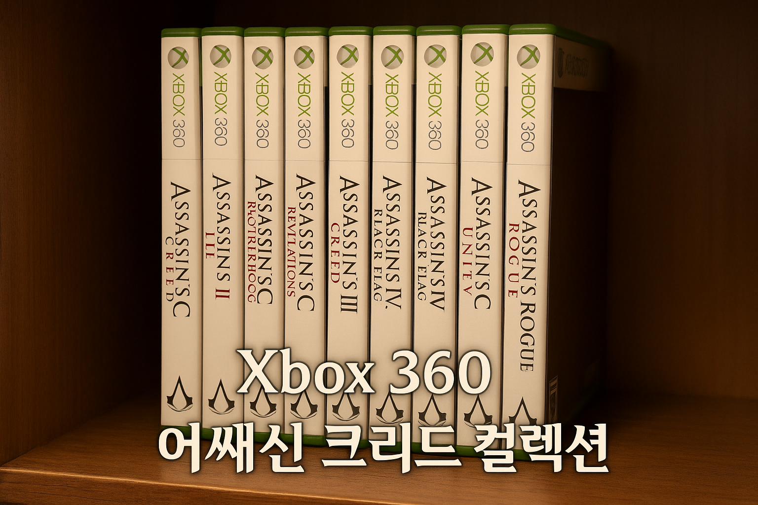 Xbox 360 어쌔신 크리드 패키지판 수집, 과연 가치가 있을까?