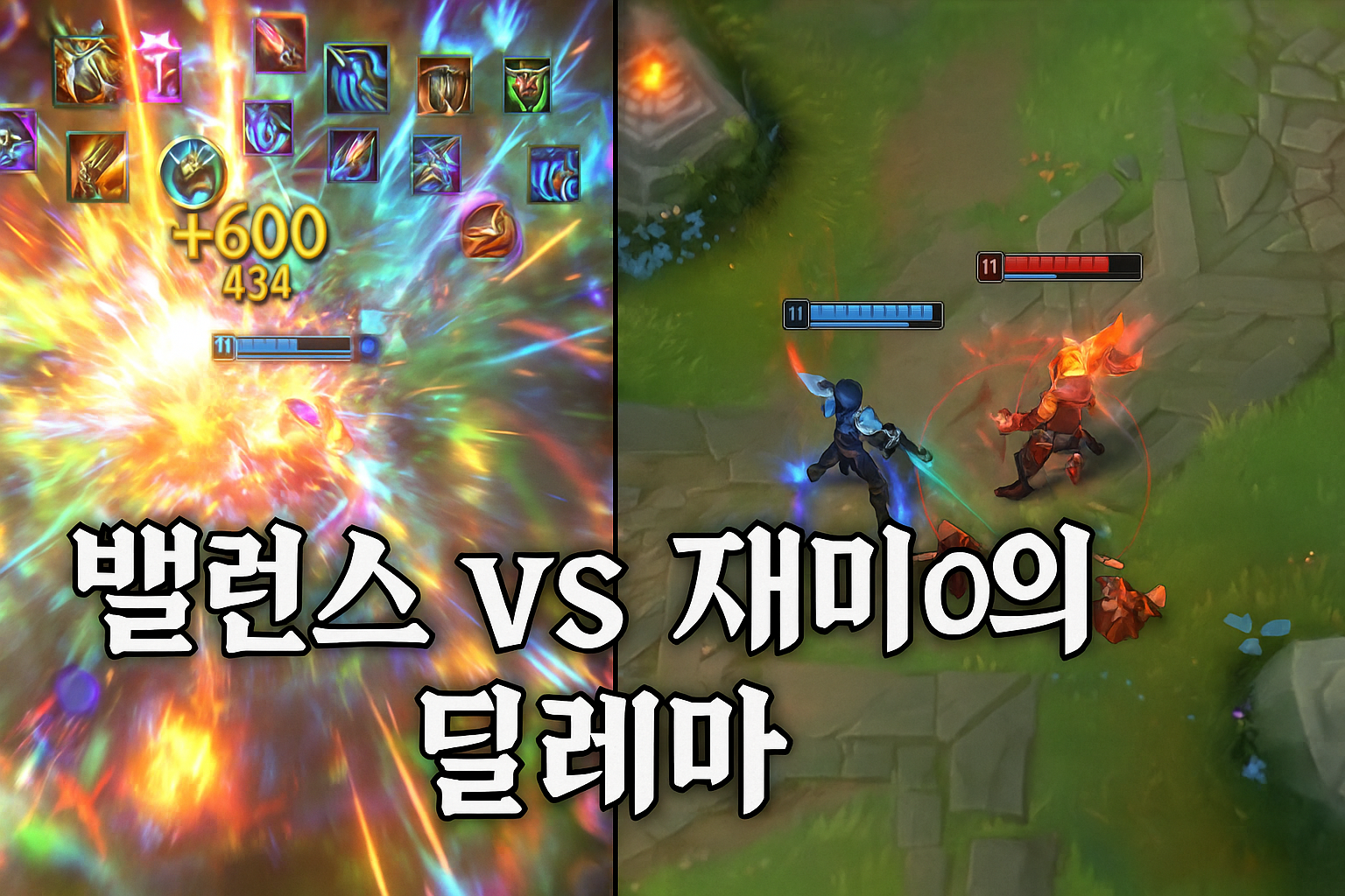 "밸런스 잡힌 롤이 재미없다" 미드비스트 발언에 라이엇 직원도 고개 끄덕