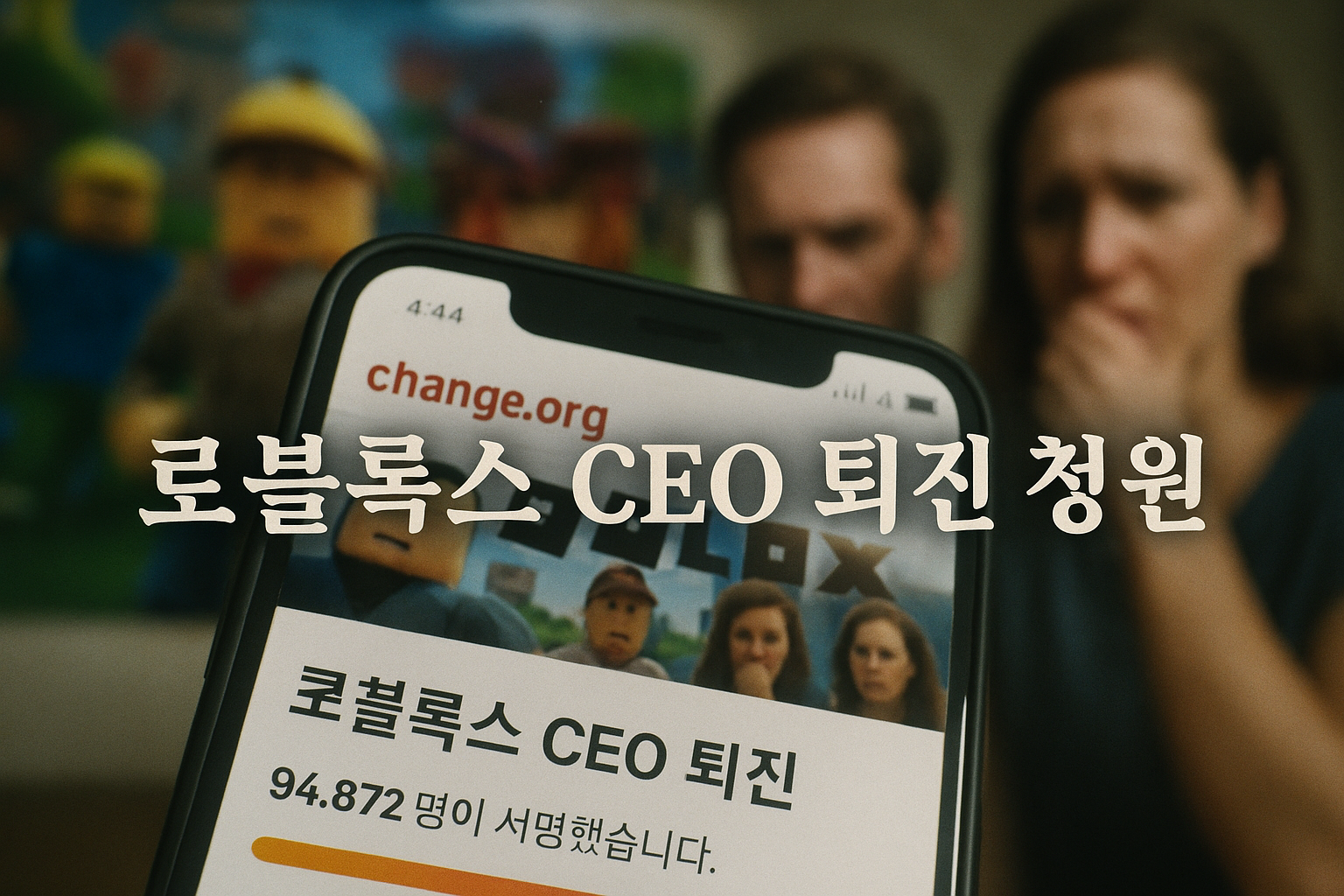로블록스 CEO 퇴진 청원에 94,000명 서명... 유저들 "이제 그만"