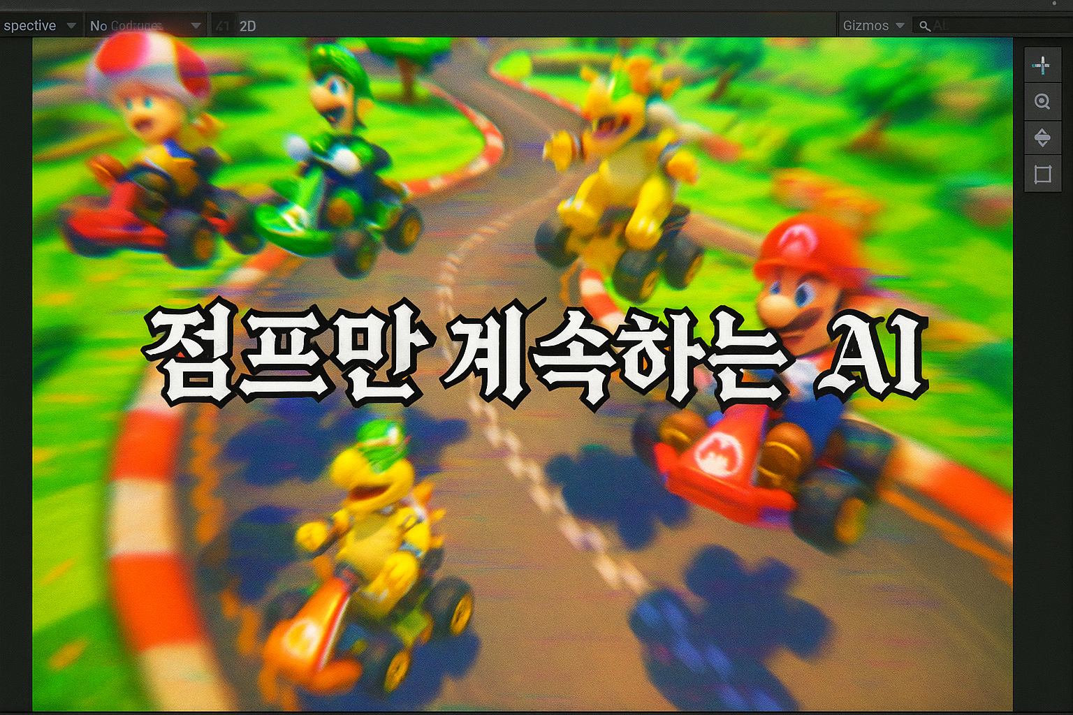 고도 카트 게임 AI가 결국 보여준 충격적인 행동 "점프만 계속해"