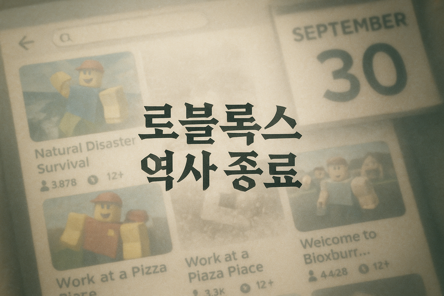 로블록스, 9월 30일부터 평점 없는 게임 전면 비공개 처리... 유저들 반발 거세져