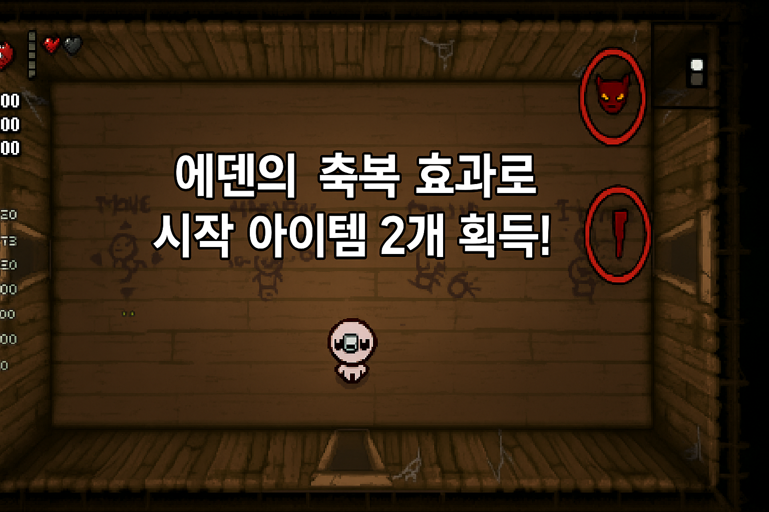 아이작 플레이어들 발칵, 게임 시작부터 아이템 2개가 떨어지는 황당한 상황