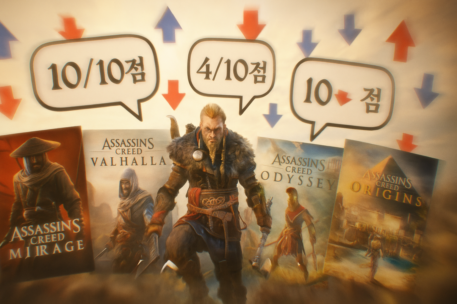 어크 최근 5작품 랭킹 논쟁 발발..."오리진스 이후 다 망했다" vs "오디세이 10점" 극과 극 평가