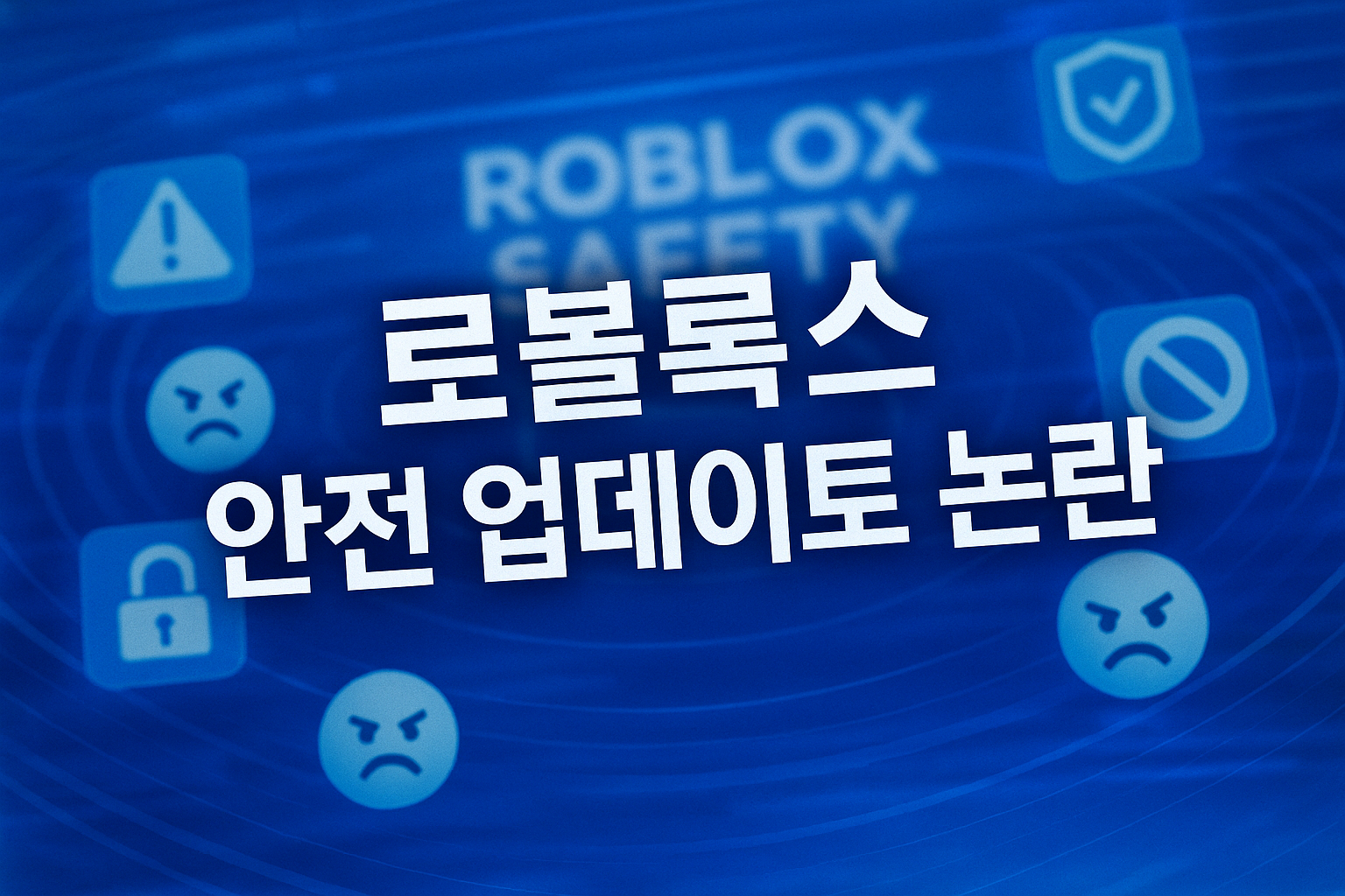 로블록스, 1억 개 게임 접속 차단했지만 유저들 발칵 "엉뚱한 조치"