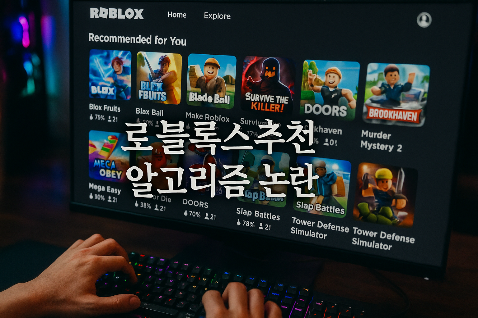 로블록스 홈페이지가 이상하다? 유저들 사이에서 벌어진 뜨거운 논쟁