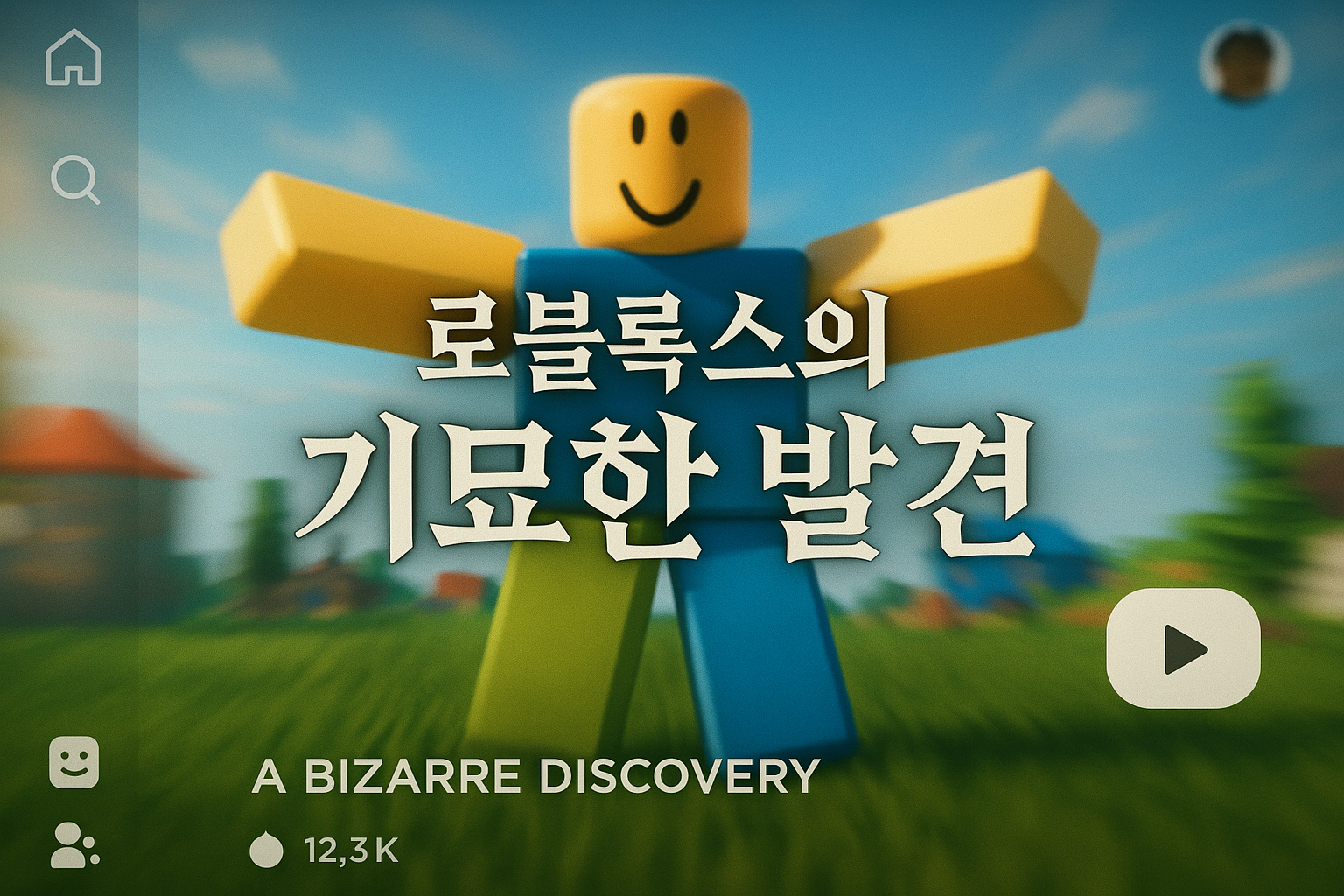 로블록스에서 발견된 충격적인 게임, 유저들 '이게 뭔 상황?'