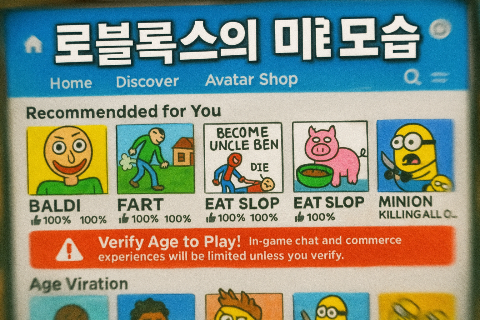 로블록스 미래 모습 예측 이미지, 커뮤니티 '이미 현실'이라며 폭소