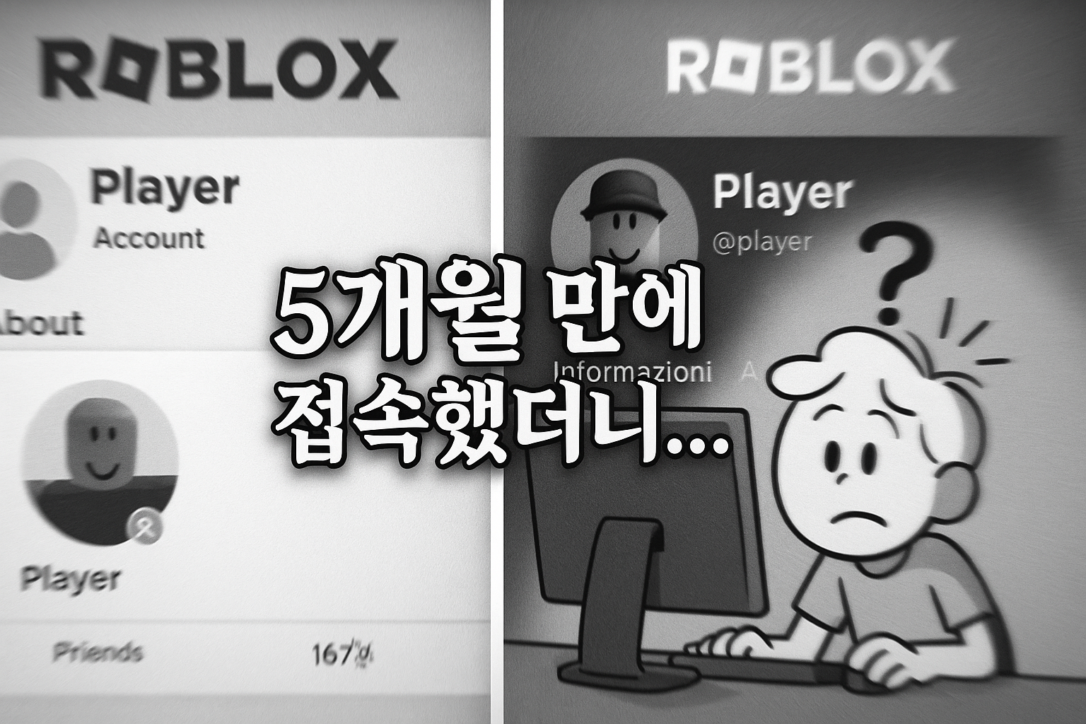 로블록스 유저들 '5개월 만에 접속했더니 화면이 완전 바뀌었다' 발칵