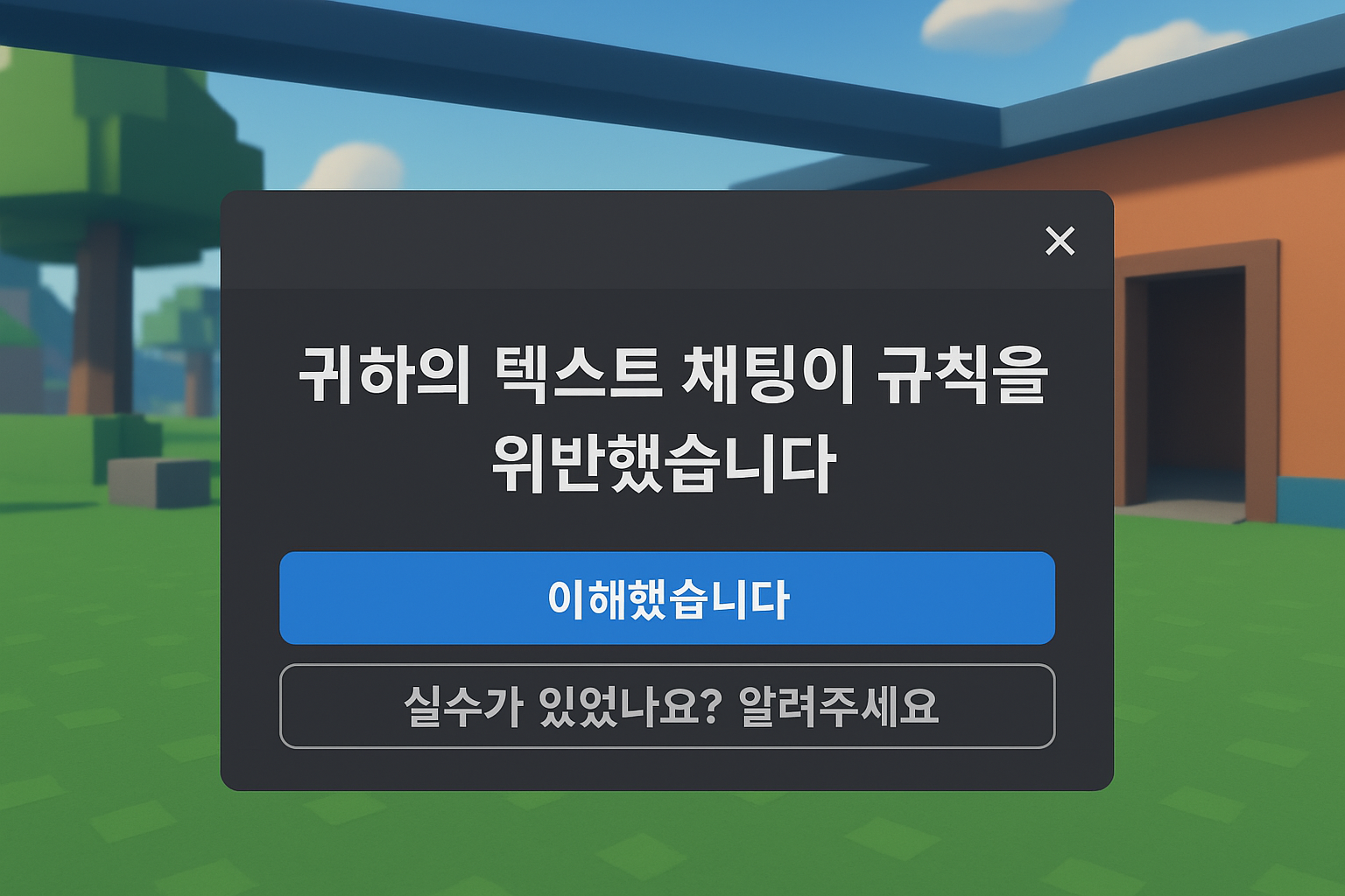 로블록스 채팅 차단당한 유저, 오히려 '제대로 된 관리' 칭찬받아