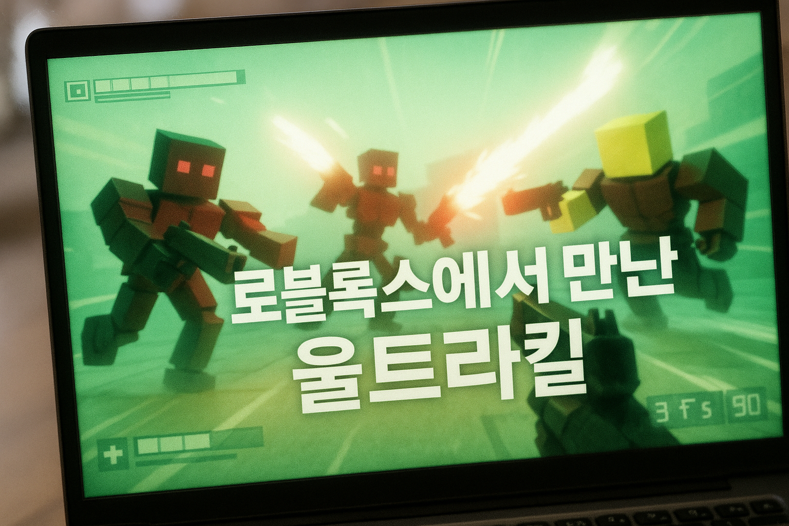 울트라킬 팬들이 로블록스에서 발견한 의외의 숨겨진 보석