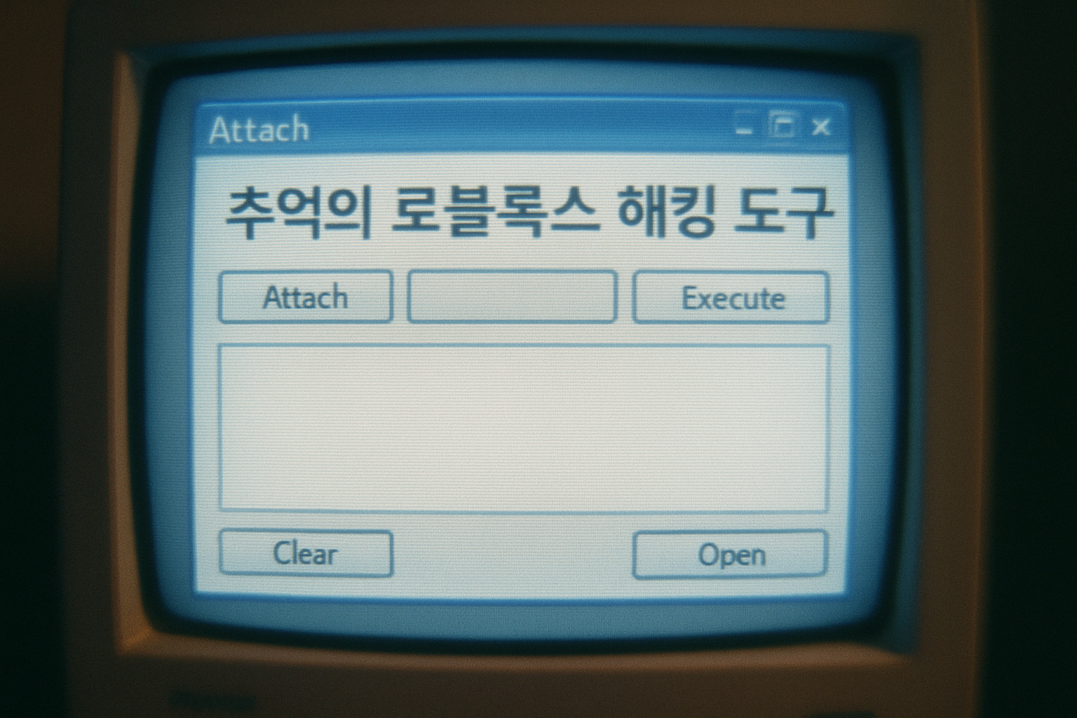 로블록스 해킹툴 추억 자랑으로 발칵... 과거 '익스트림 인젝터' 화면에 유저들 향수 폭발