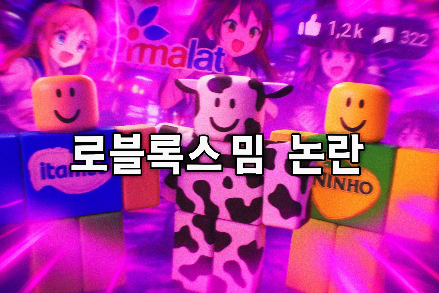 로블록스 유저 '엔조'가 유명해진 충격적인 이유