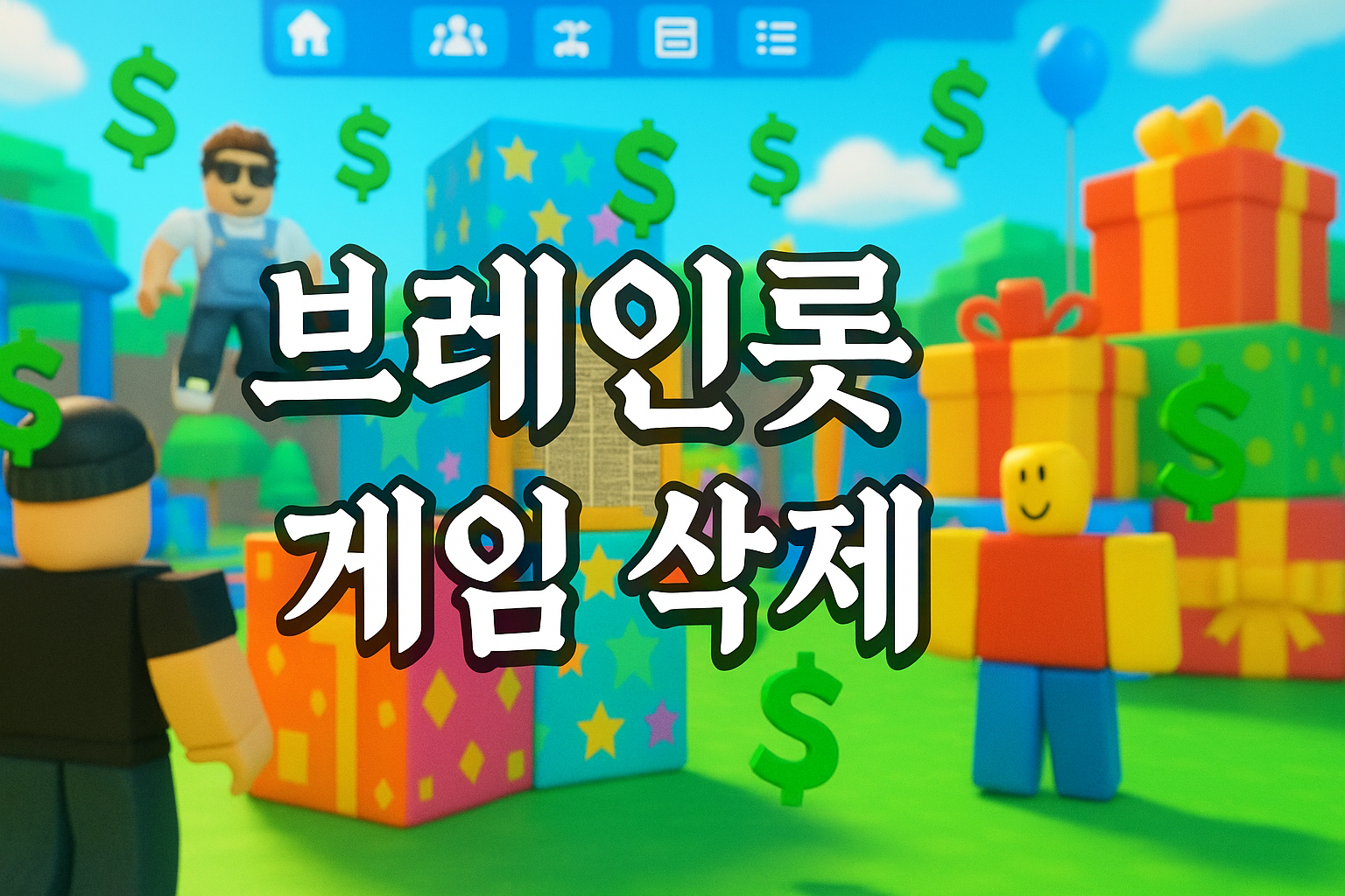 로블록스, 신년 맞아 '브레인롯 게임' 대청소 예고로 유저들 발칵