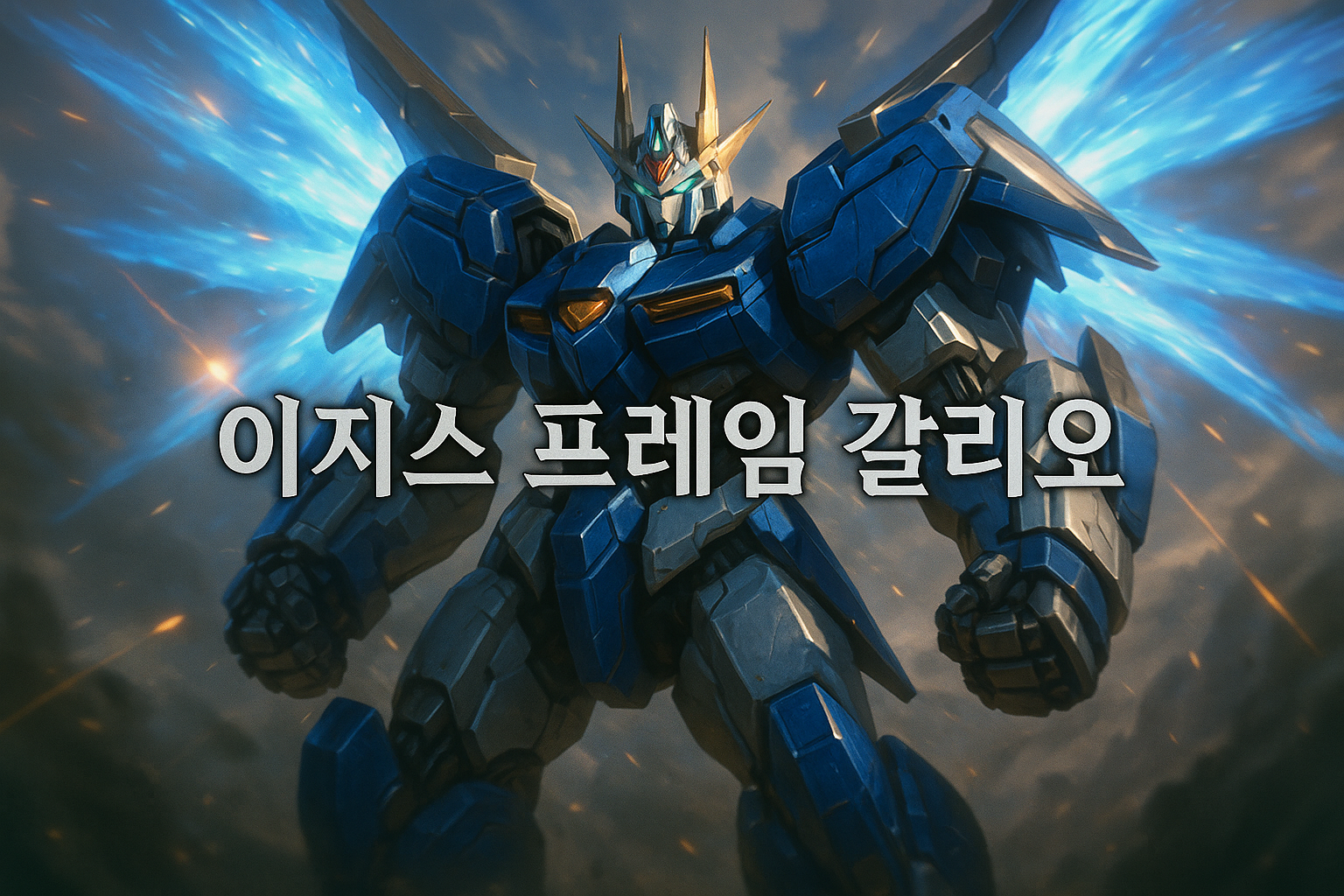 라이엇이 결국 제대로 된 레전더리 스킨을 만들었다? 갈리오 신스킨에 유저들 발칵