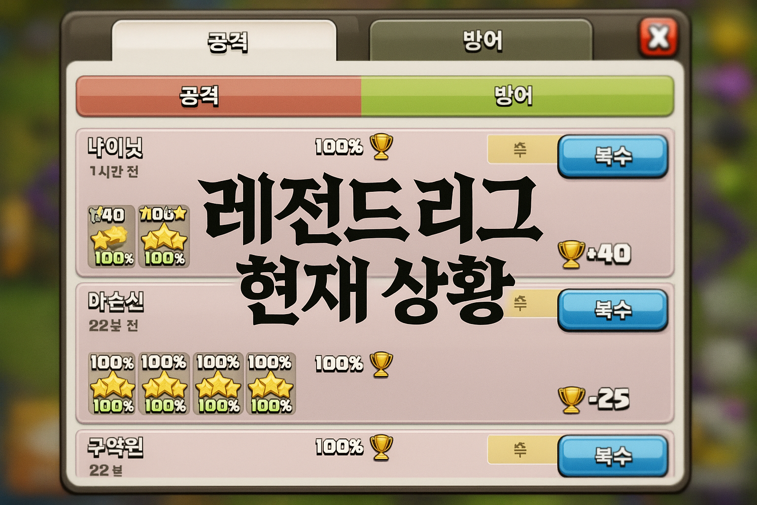 클래시 오브 클랜 레전드 리그 '너무 쉬워졌다'는 불만 속출