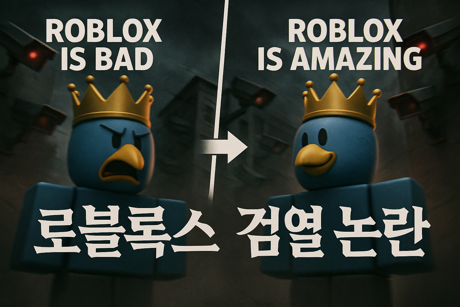 로블록스가 1984가 되어간다? 유저들 '검열 논란'에 발칵