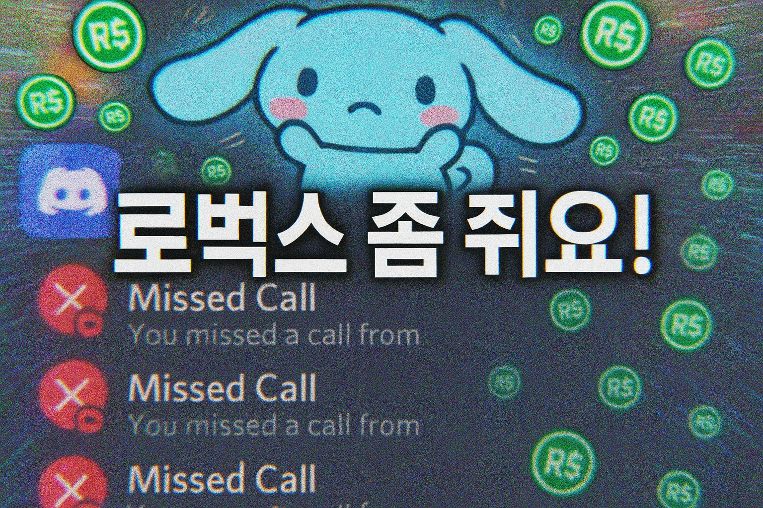 로블록스 잔액 자랑했다가 '로벅스 구걸' 폭탄 맞은 유저 화제