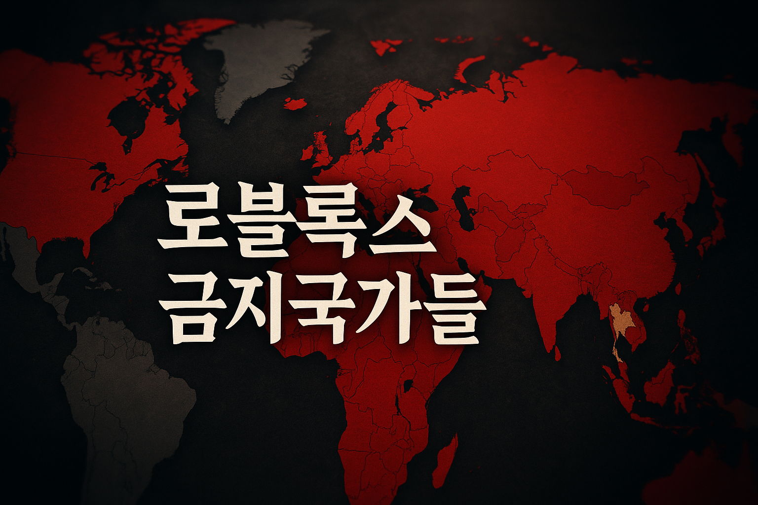 필리핀도 결국 로블록스 금지국 대열에? 검열과 부패로 악명 높은 11개국 합류 위기