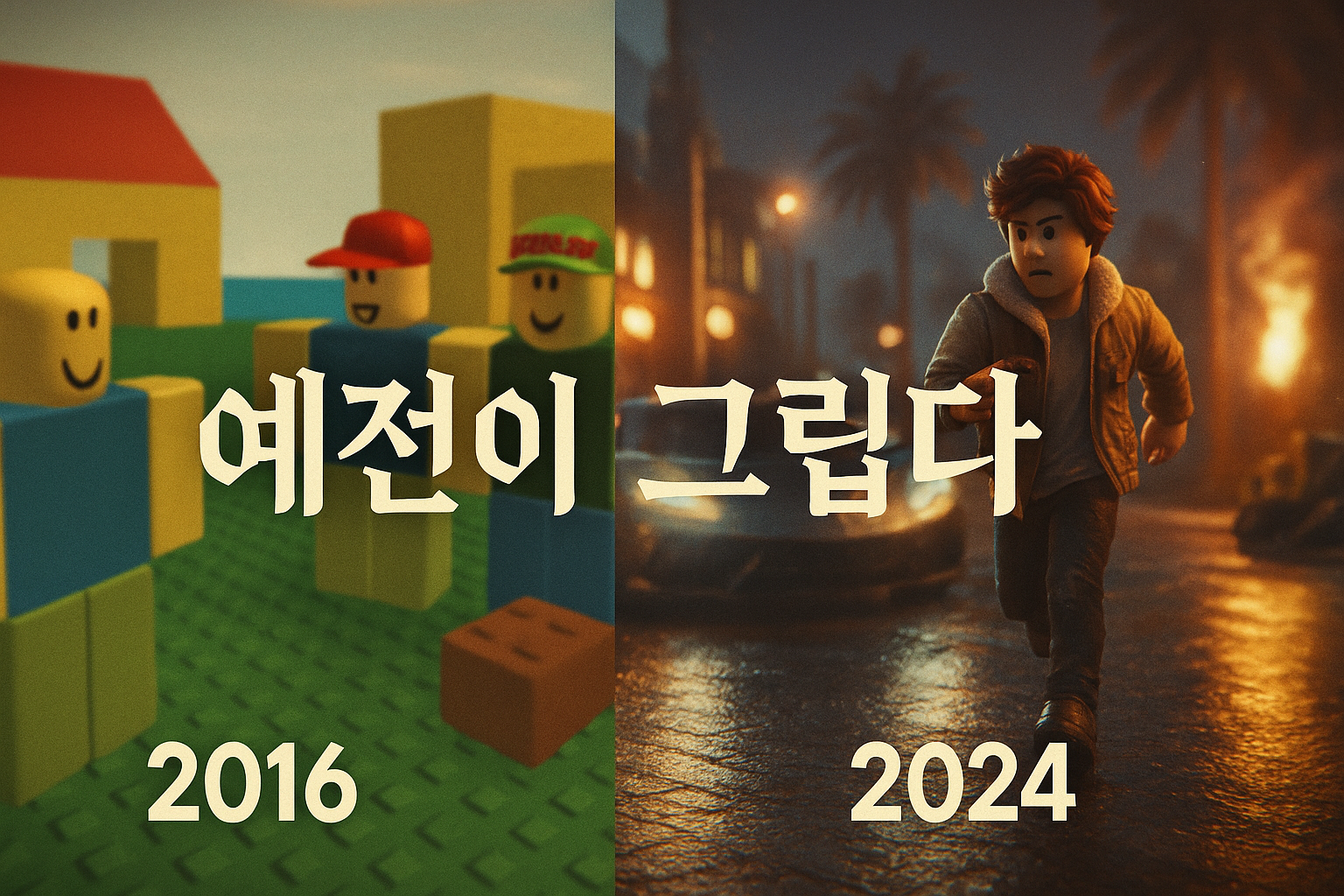 로블록스, 예전만큼 재밌나요? 유저들이 털어놓은 솔직한 속마음