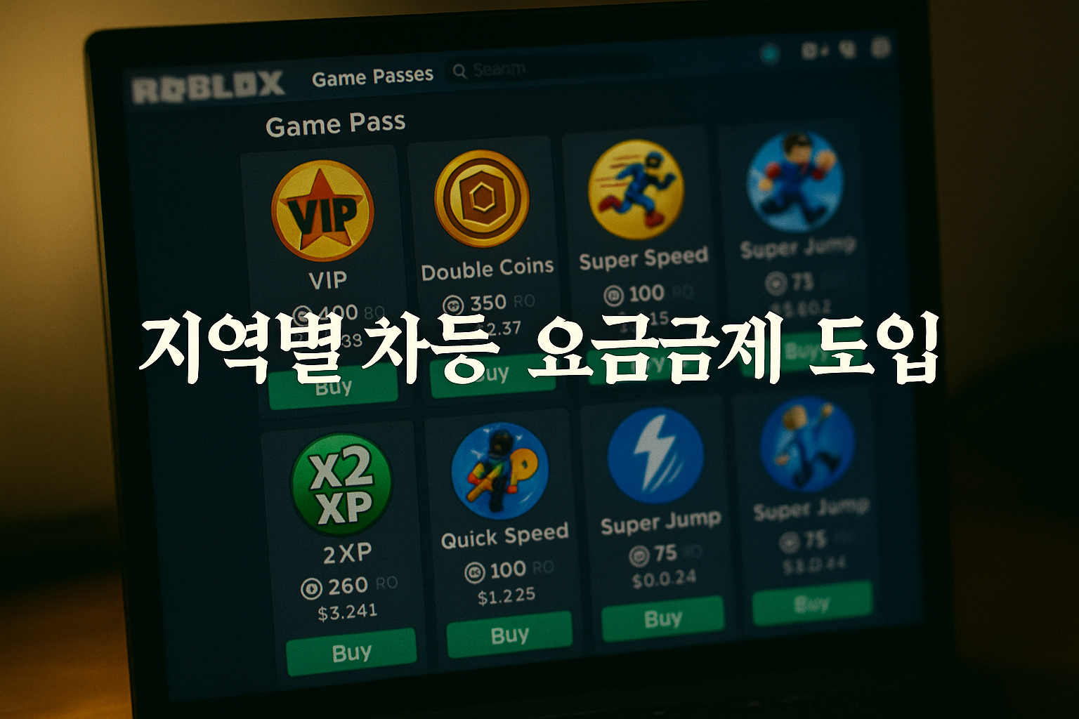 로블록스 지역별 차등 요금제 도입, 전 세계 게이머들 반응 엇갈려