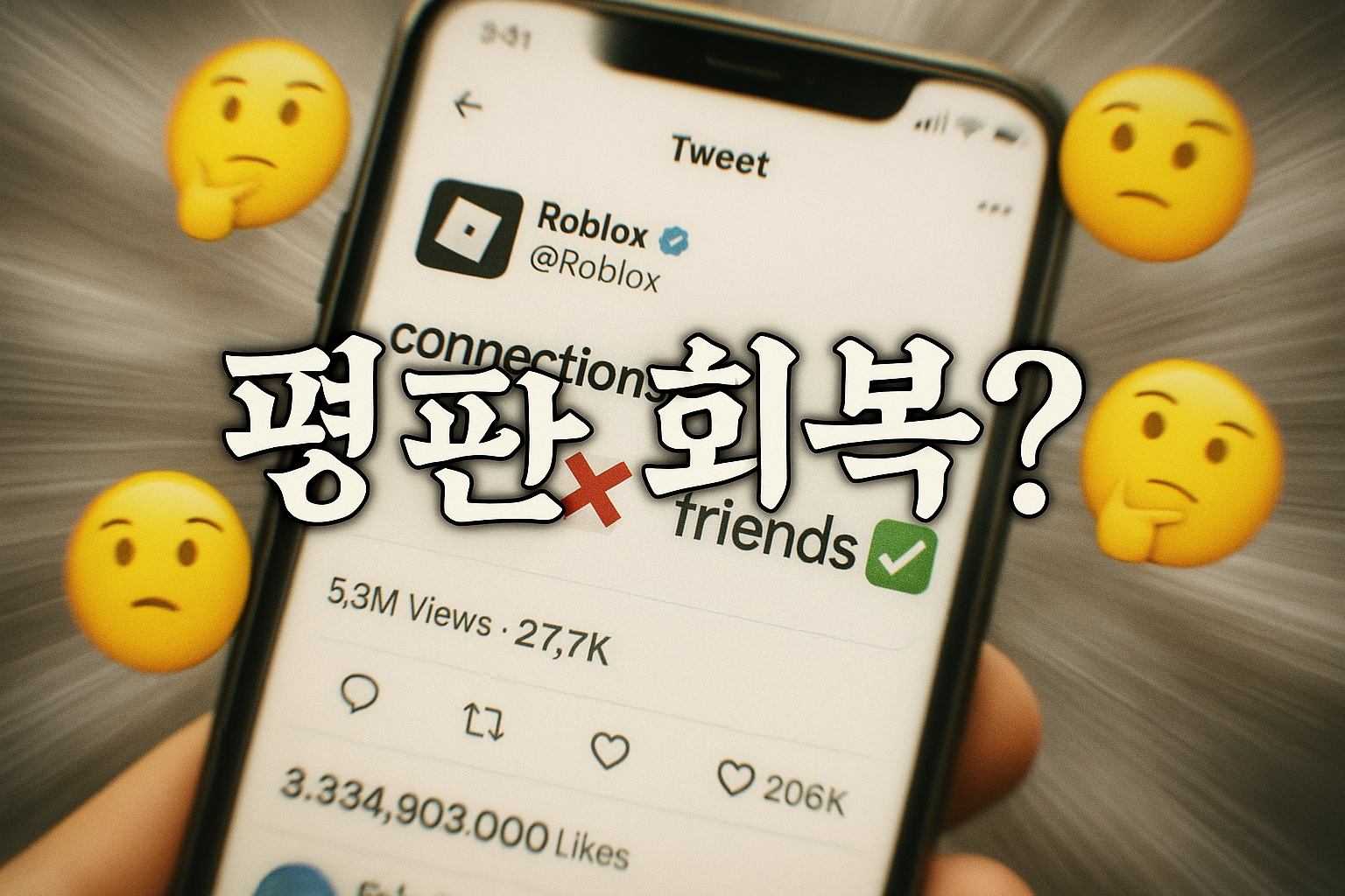 로블록스, 평판 회복 위해 '커넥션'을 '친구'로 바꾸자 유저들 비웃음