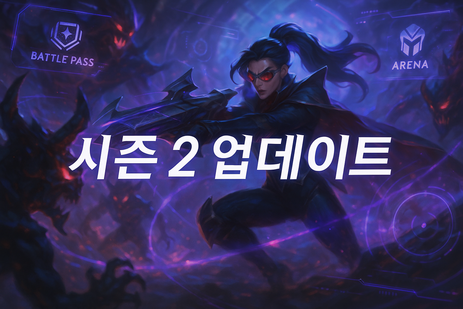 롤 시즌2 업데이트 발표, 유저들 '배틀패스 스킨 제거'에 발칵