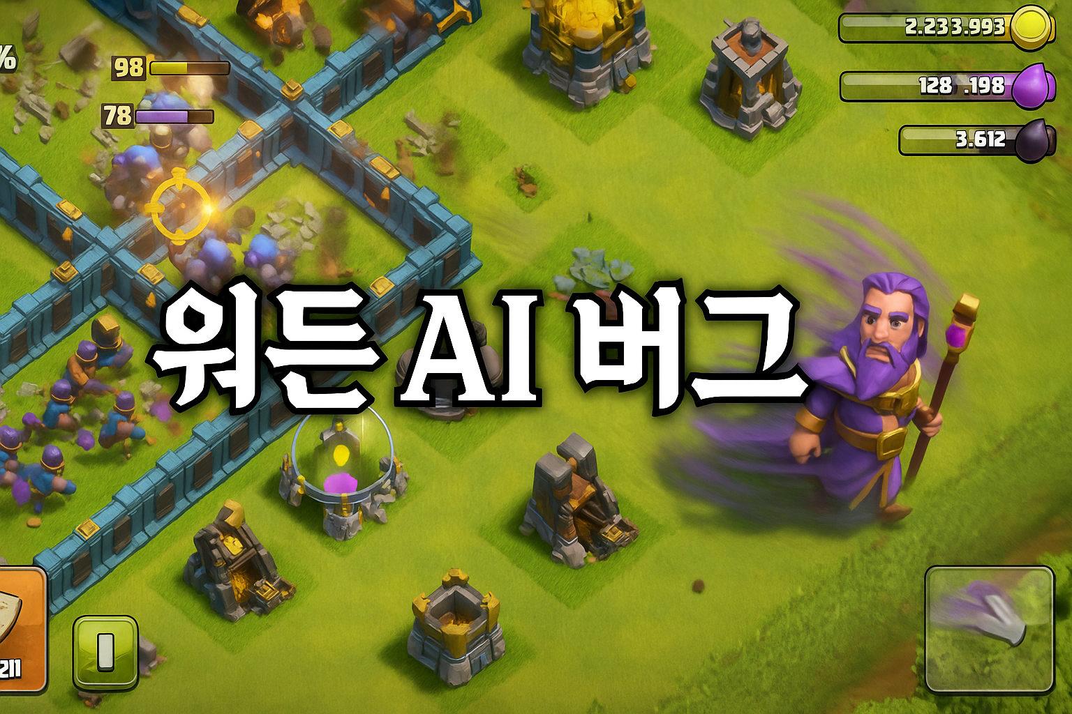 클래시 오브 클랜 유저들 '워든 AI' 문제로 발칵... "이 정도면 버그 수준"