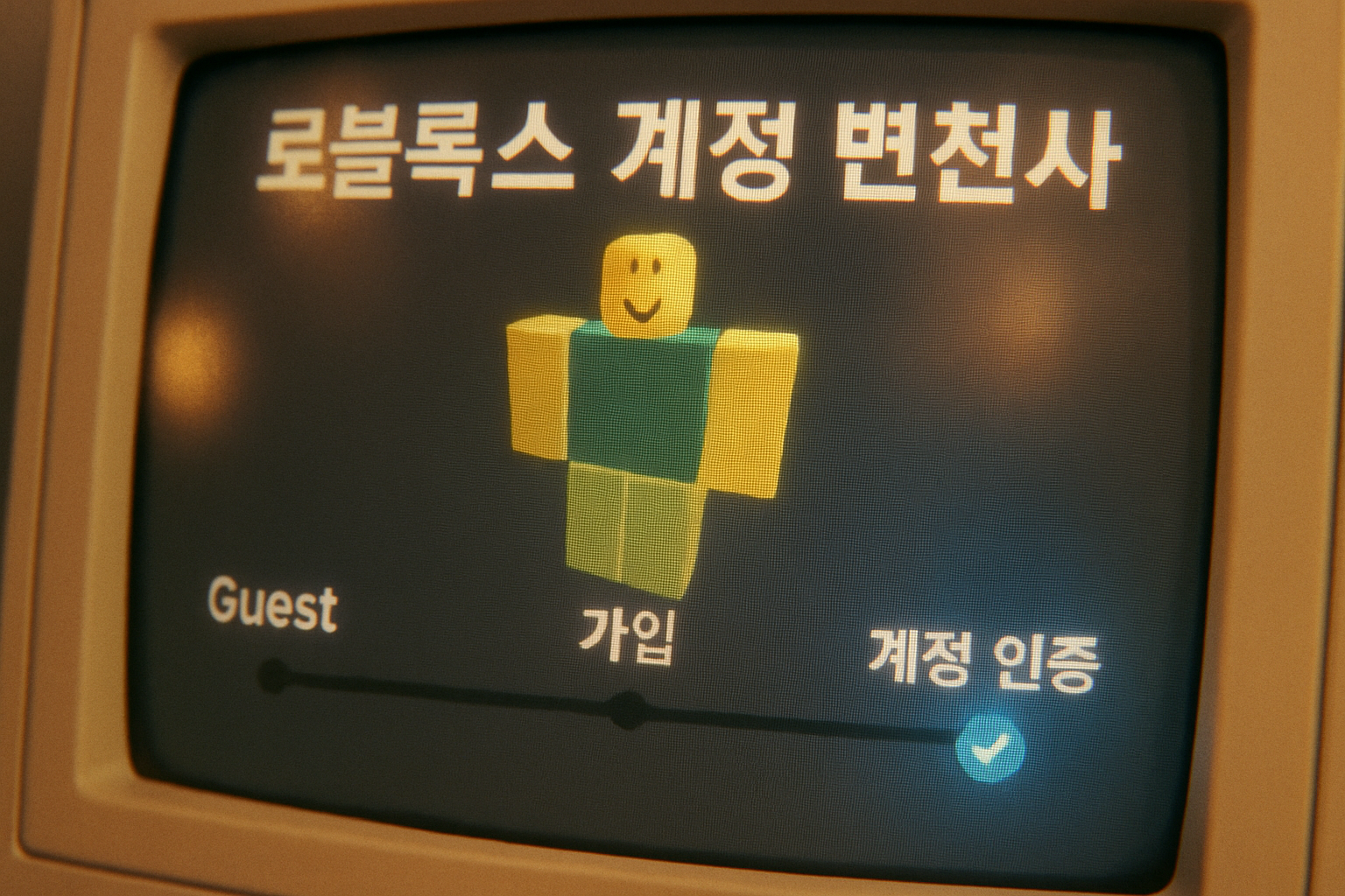 로블록스 공식 계정이 '게스트' 출신이었다고? 유저들 당황