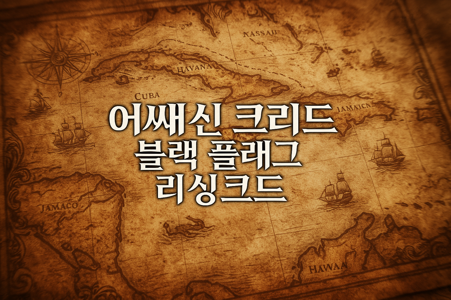 어크 블랙플래그 리마스터, 원작에 없던 섬들까지 추가된다