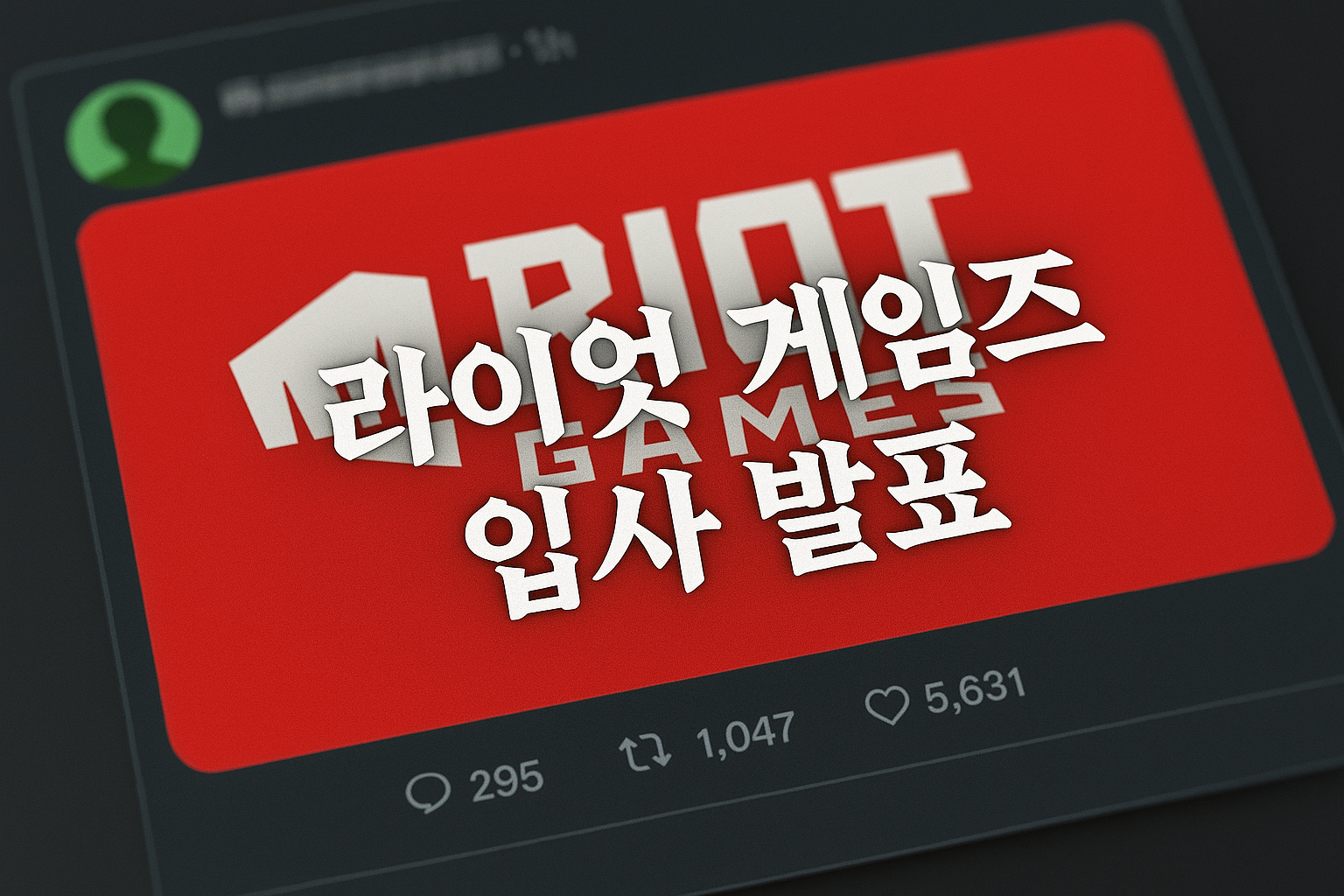 WoW 핵심 개발자, 결국 라이엇으로... 리그 오브 레전드 MMO 개발팀 합류