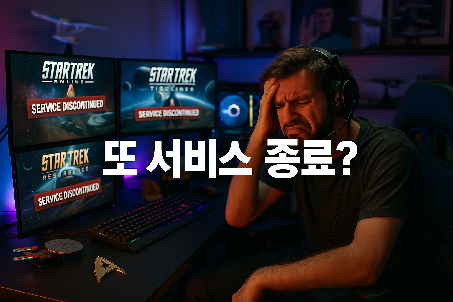 스타 트렉 게임이 대거 출시된다고? 팬들의 반응은 의외로 냉담했다